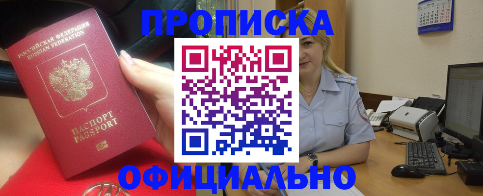 прописка законно в Коммунаре